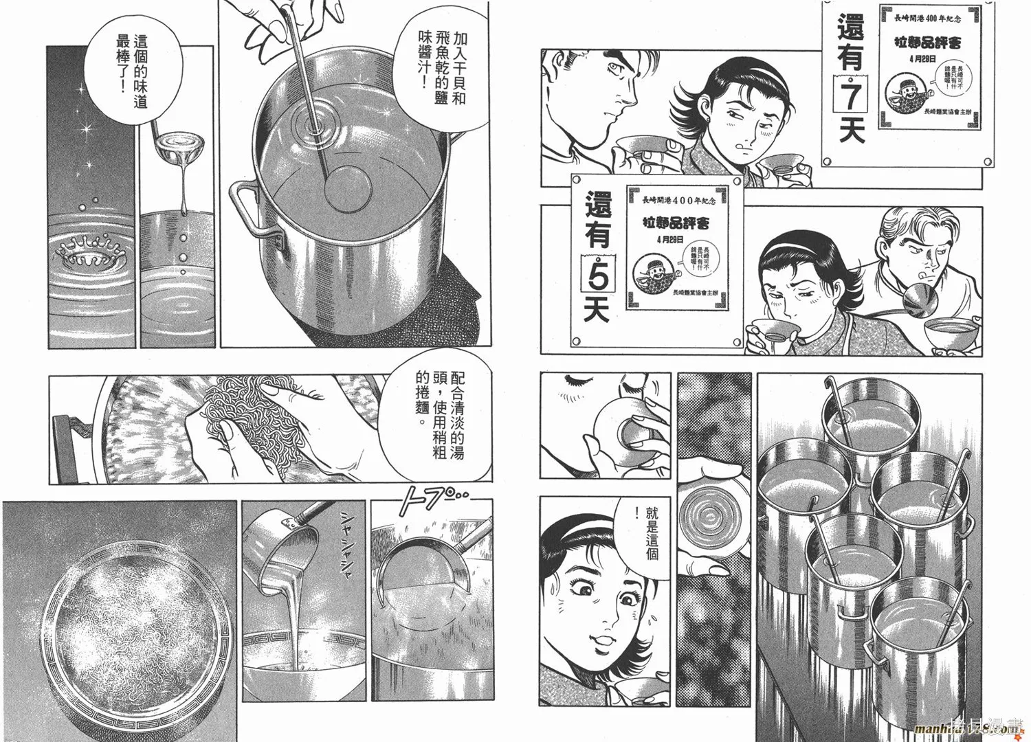 料理複活王,第06卷,第62张