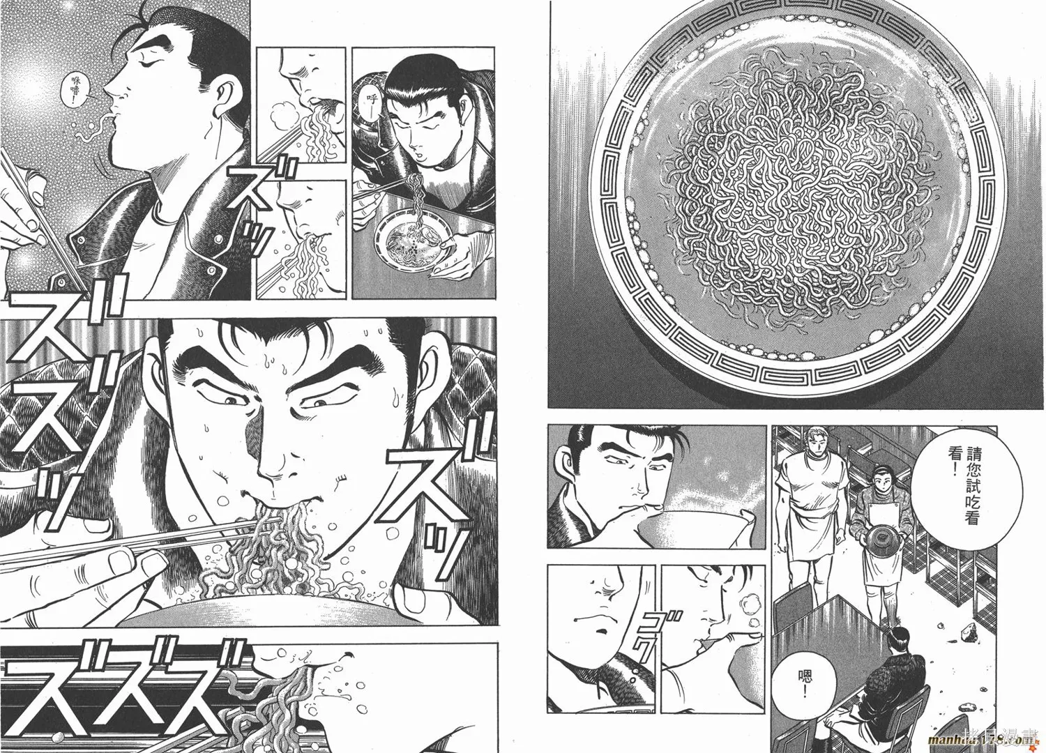 料理複活王,第06卷,第63张