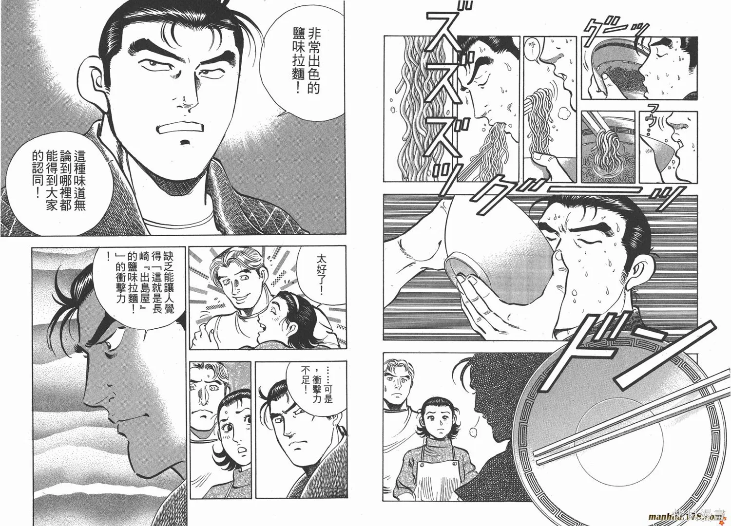 料理複活王,第06卷,第64张