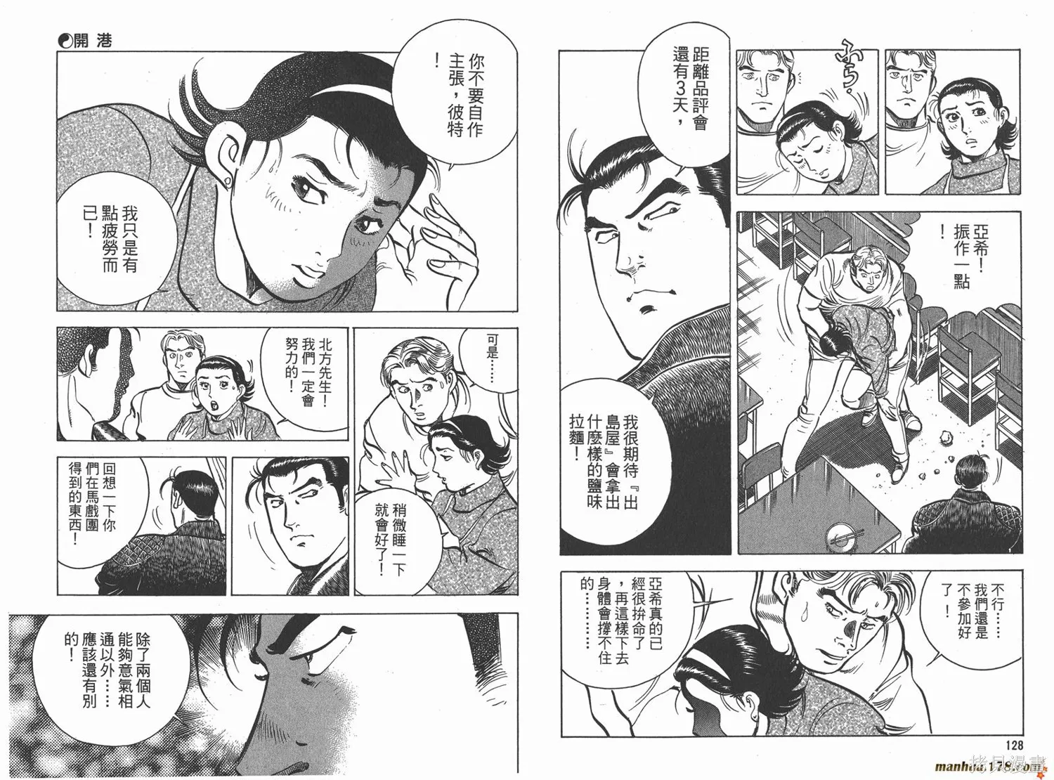 料理複活王,第06卷,第65张