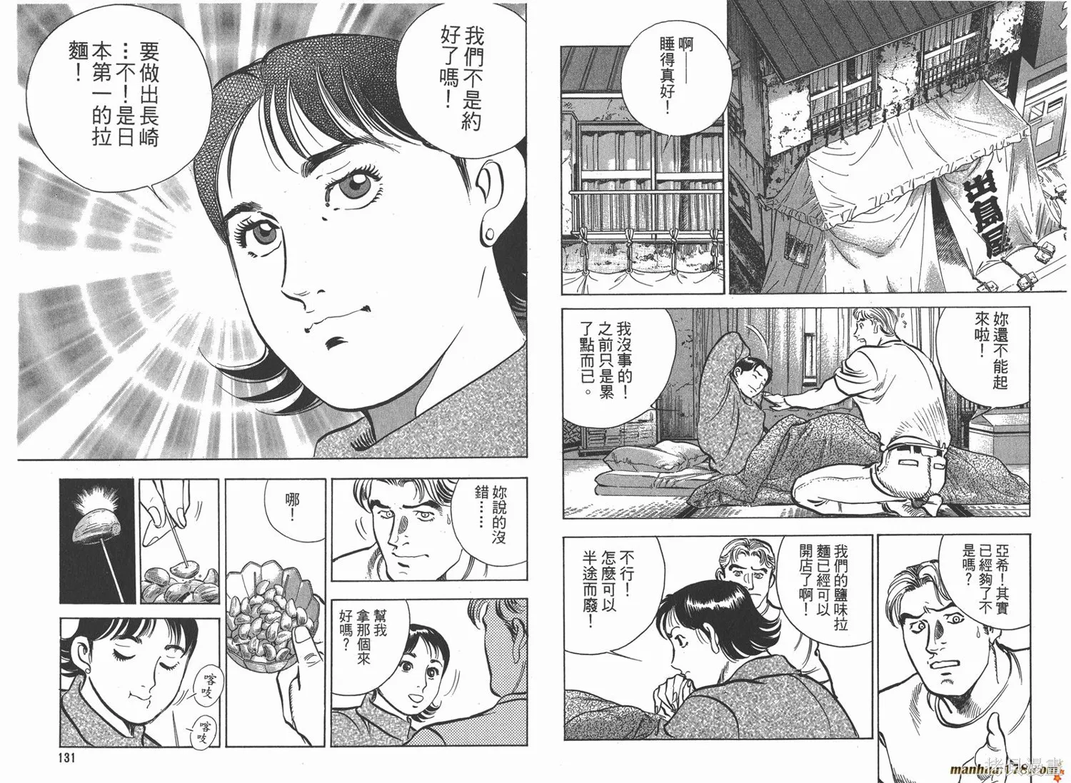 料理複活王,第06卷,第66张