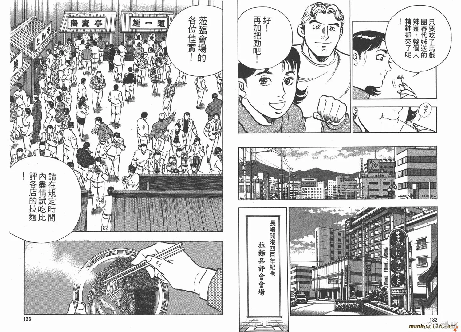 料理複活王,第06卷,第67张
