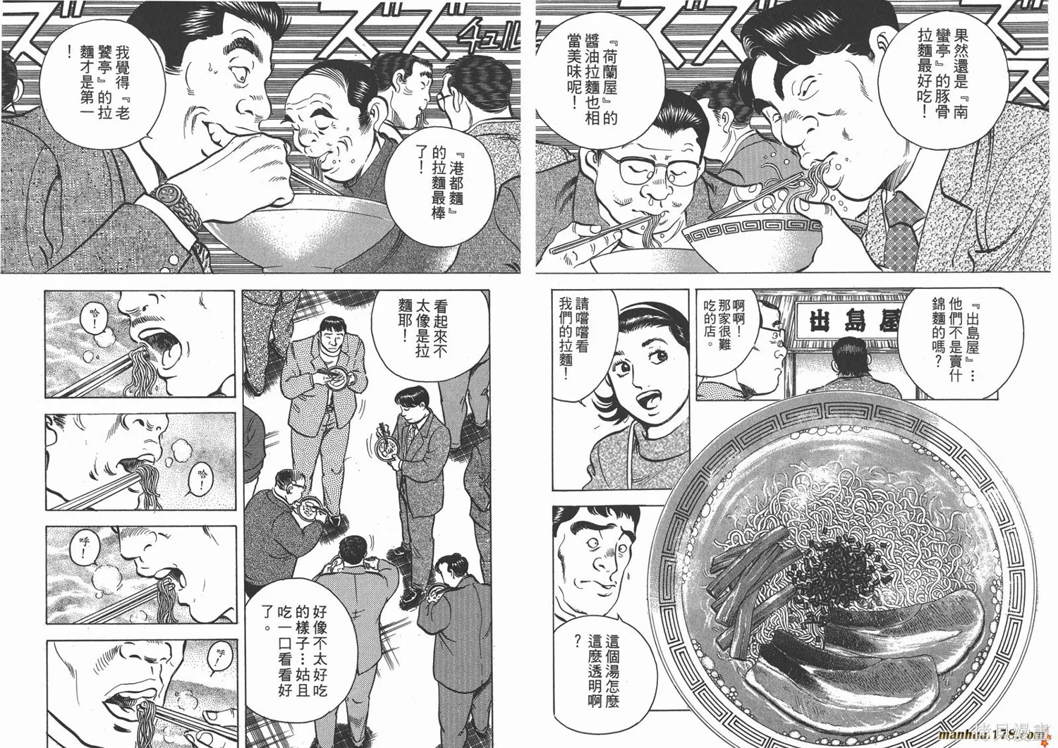 料理複活王,第06卷,第68张