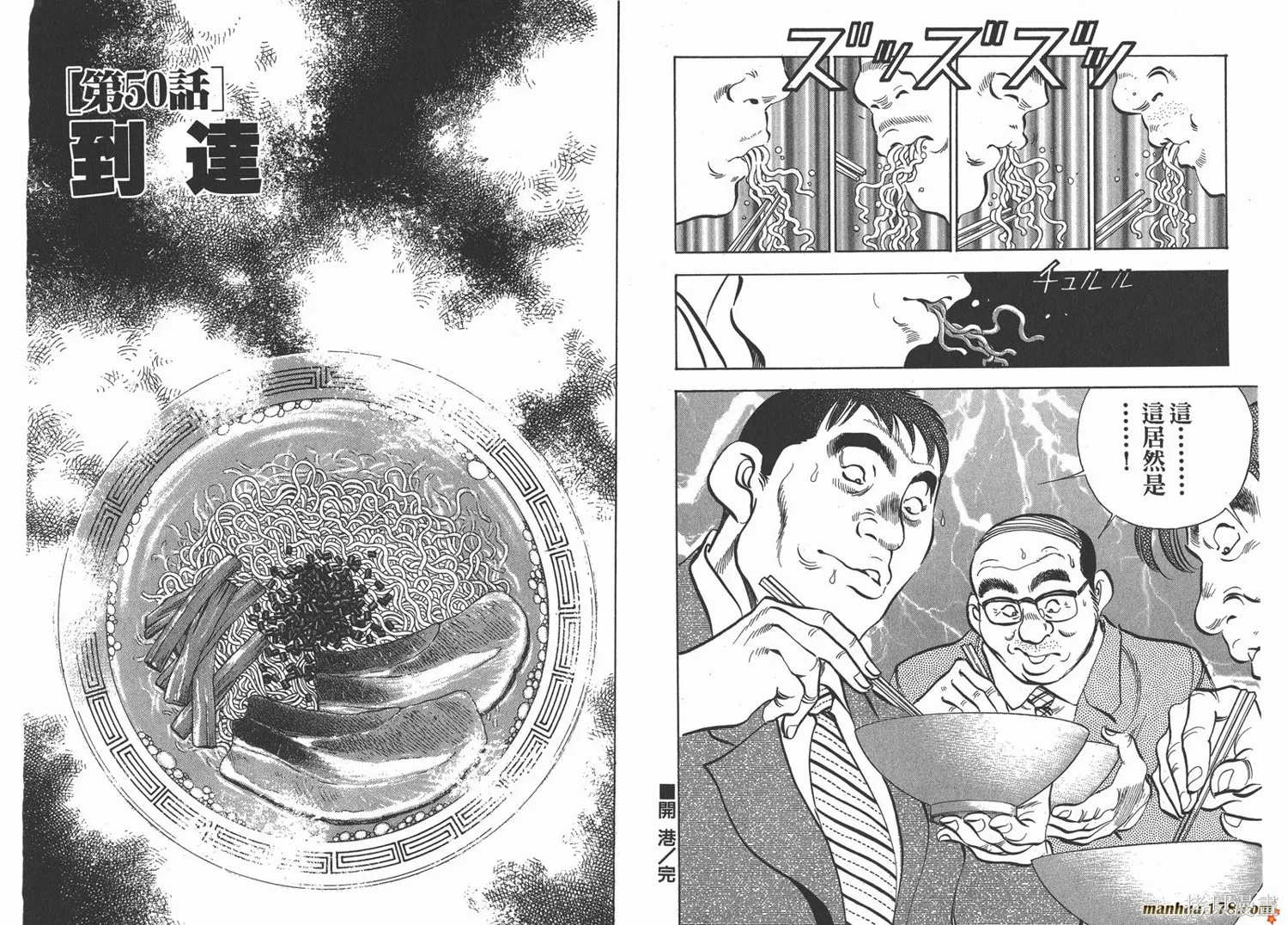 料理複活王,第06卷,第69张