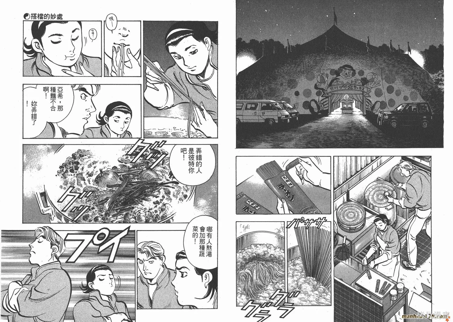 料理複活王,第06卷,第7张