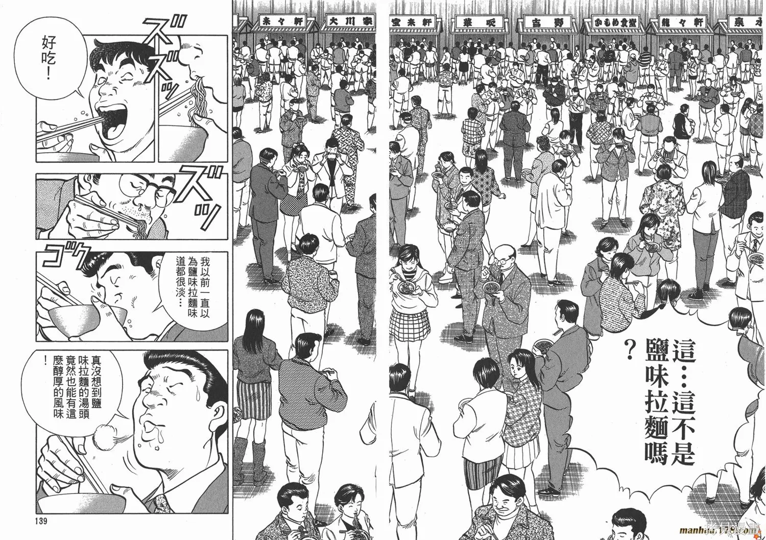 料理複活王,第06卷,第70张