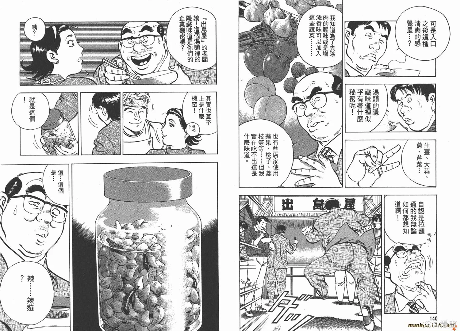 料理複活王,第06卷,第71张