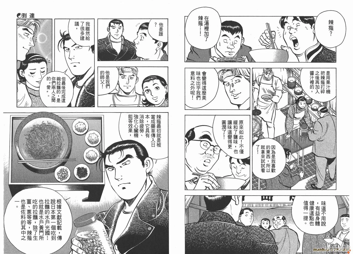 料理複活王,第06卷,第72张
