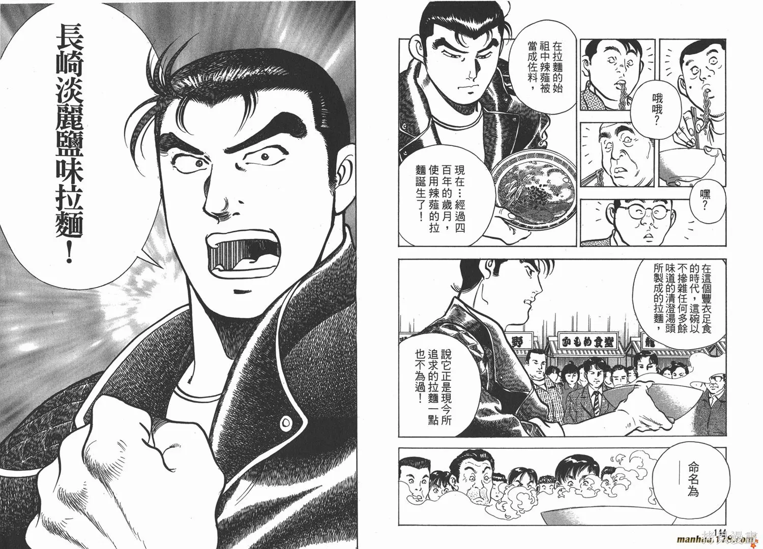 料理複活王,第06卷,第73张