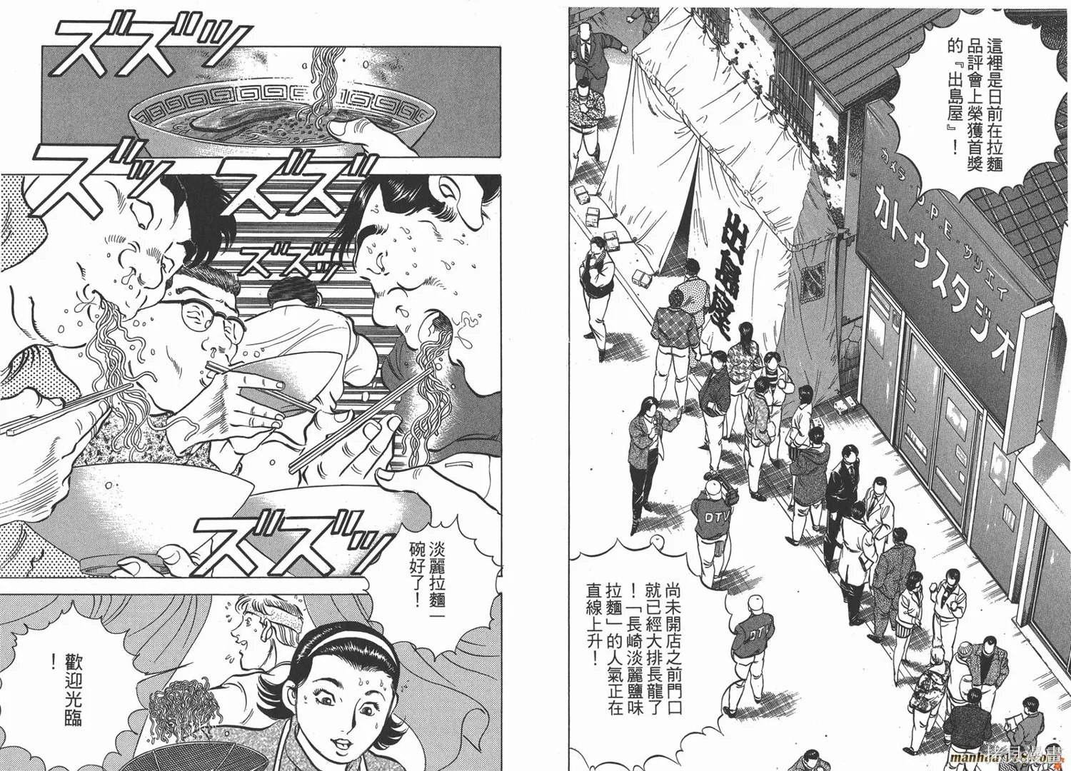 料理複活王,第06卷,第74张