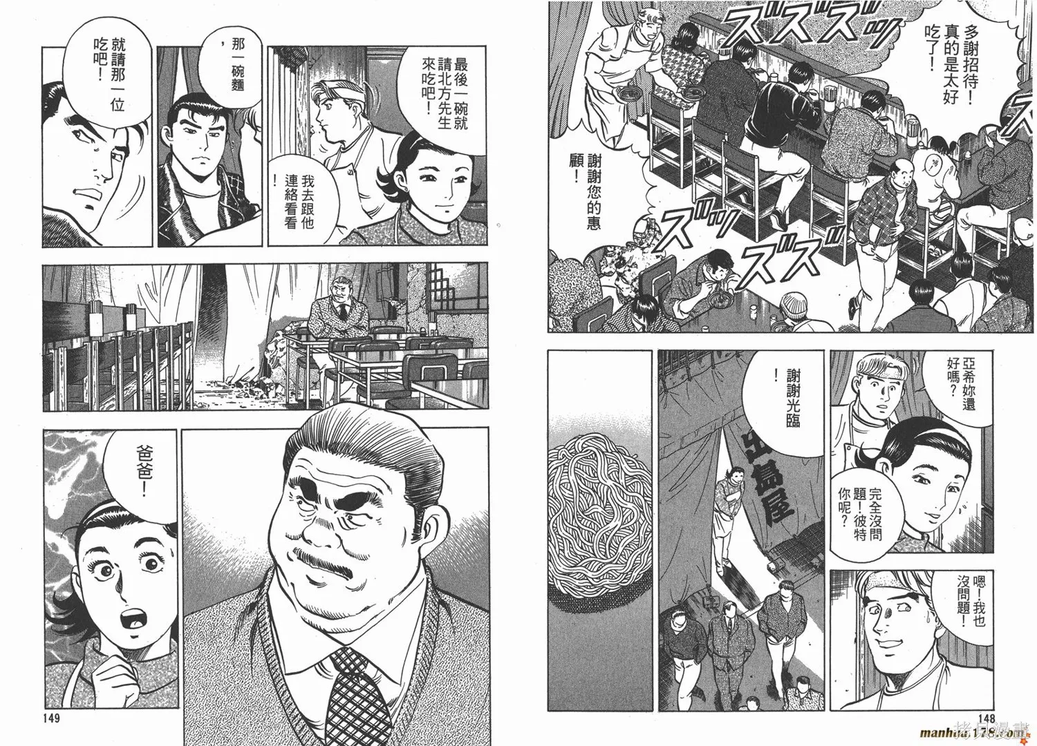 料理複活王,第06卷,第75张
