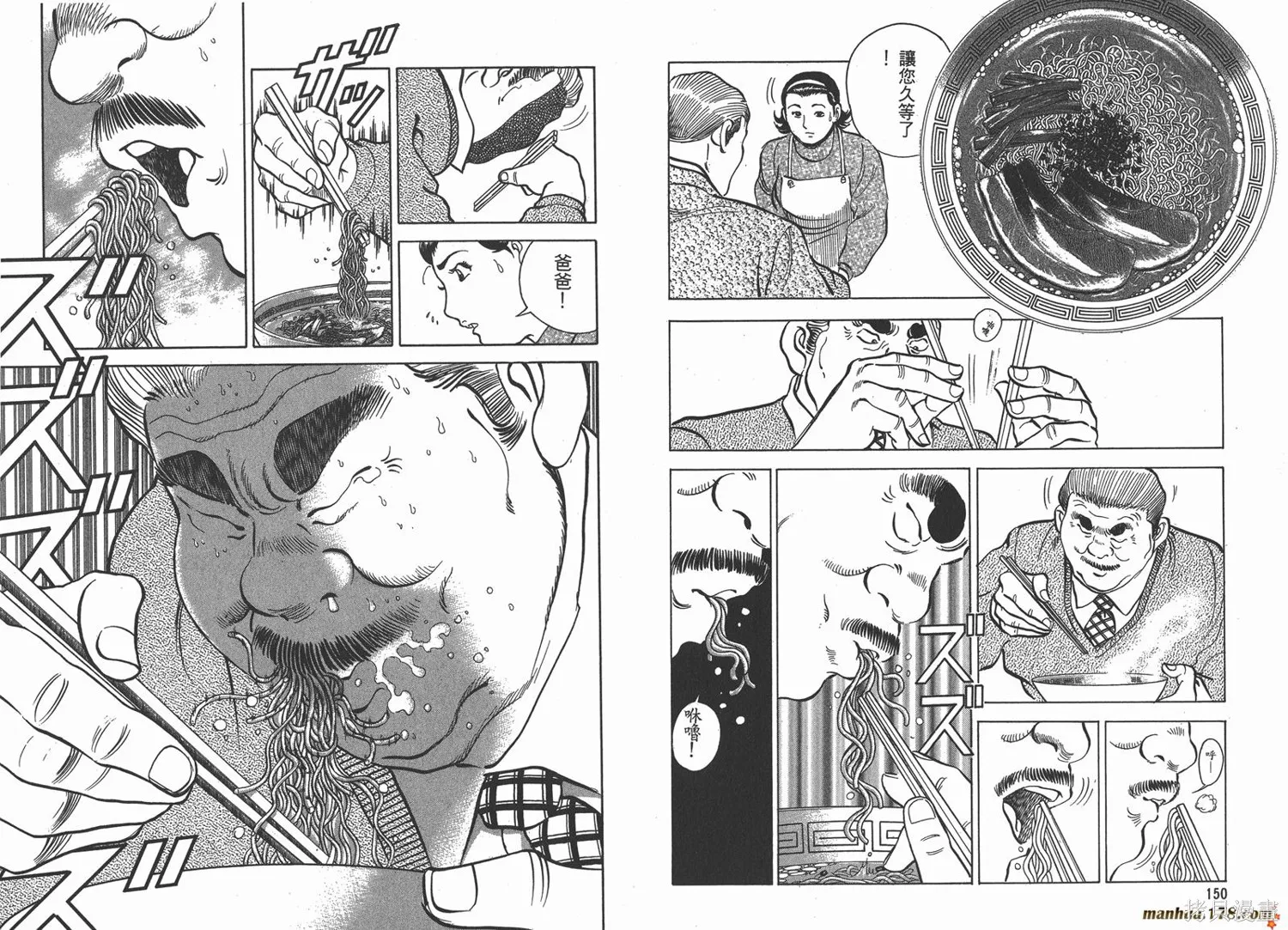 料理複活王,第06卷,第76张