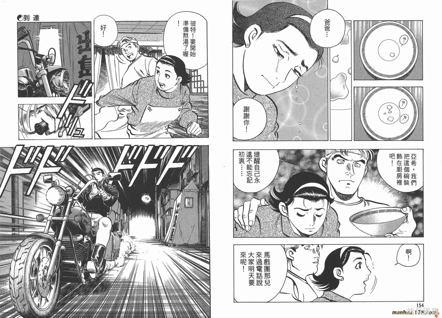 料理複活王,第06卷,第78张