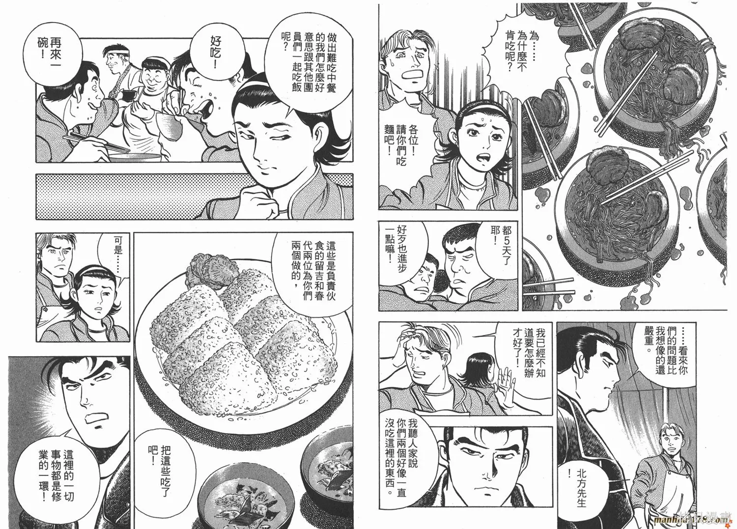 料理複活王,第06卷,第8张
