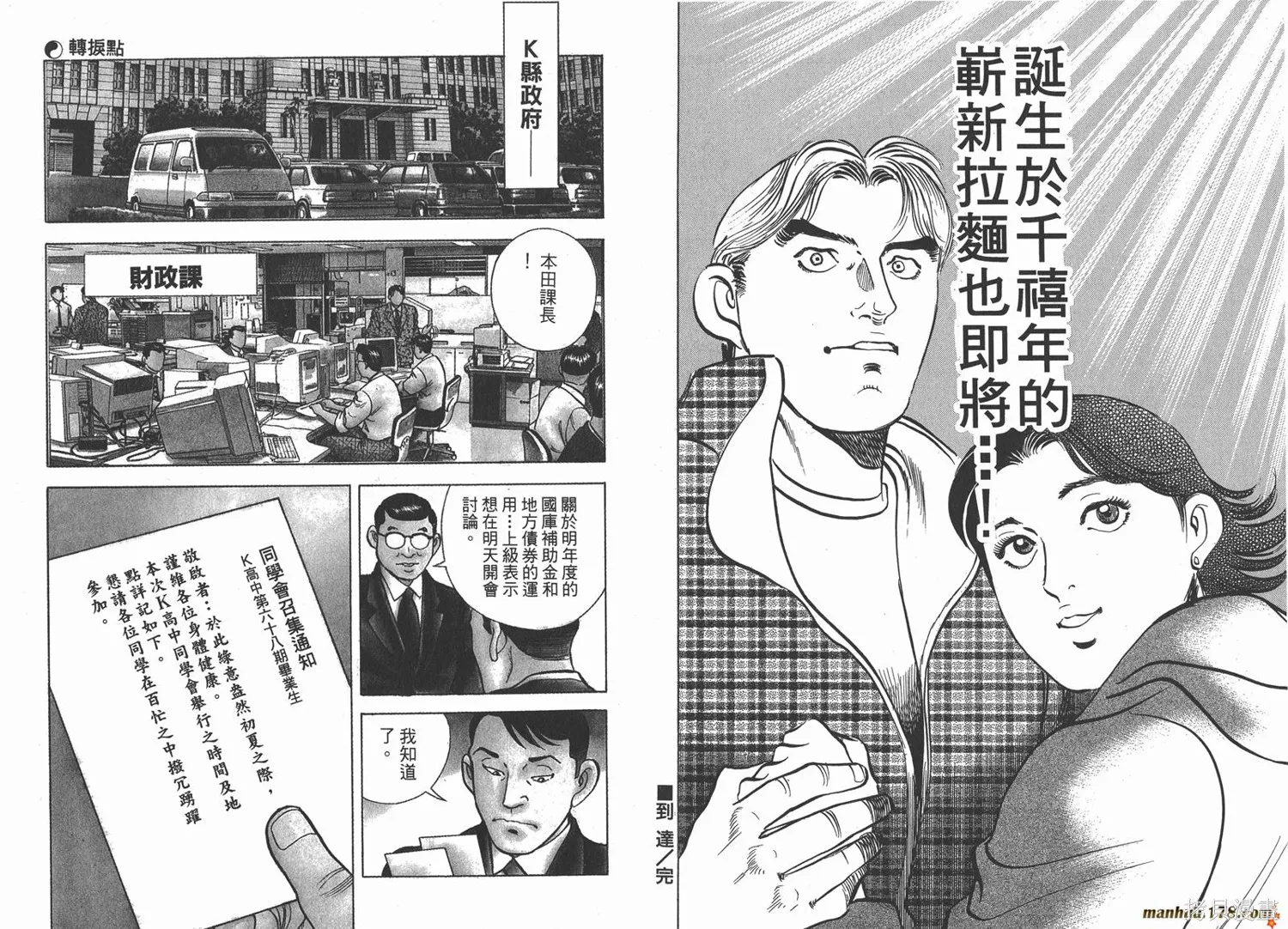 料理複活王,第06卷,第80张