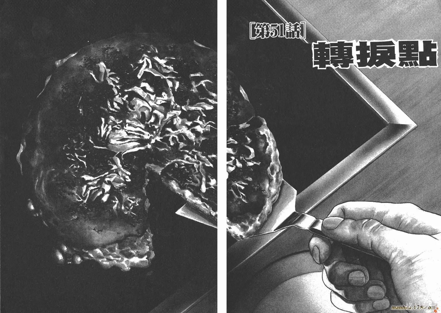 料理複活王,第06卷,第81张