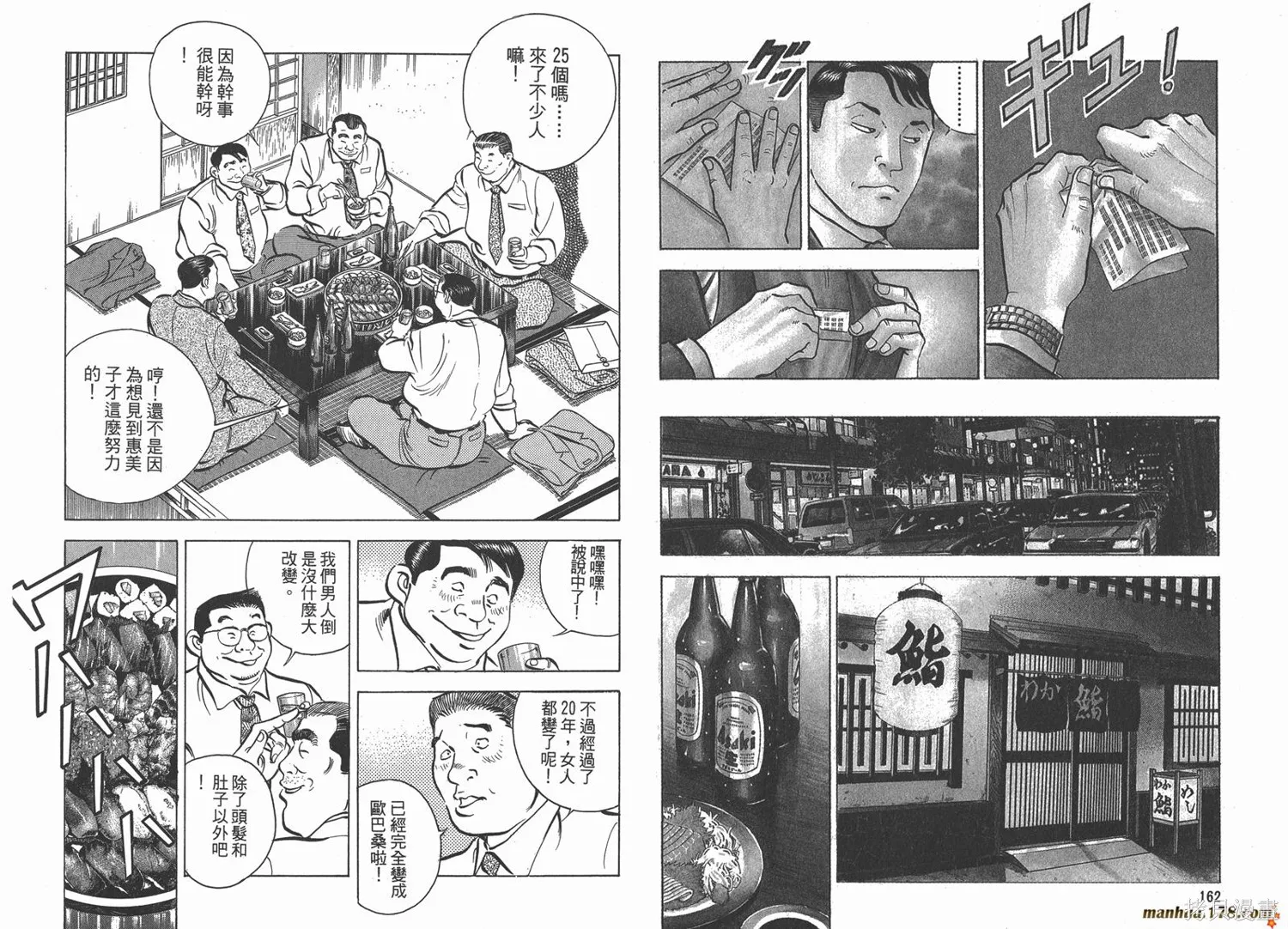 料理複活王,第06卷,第82张