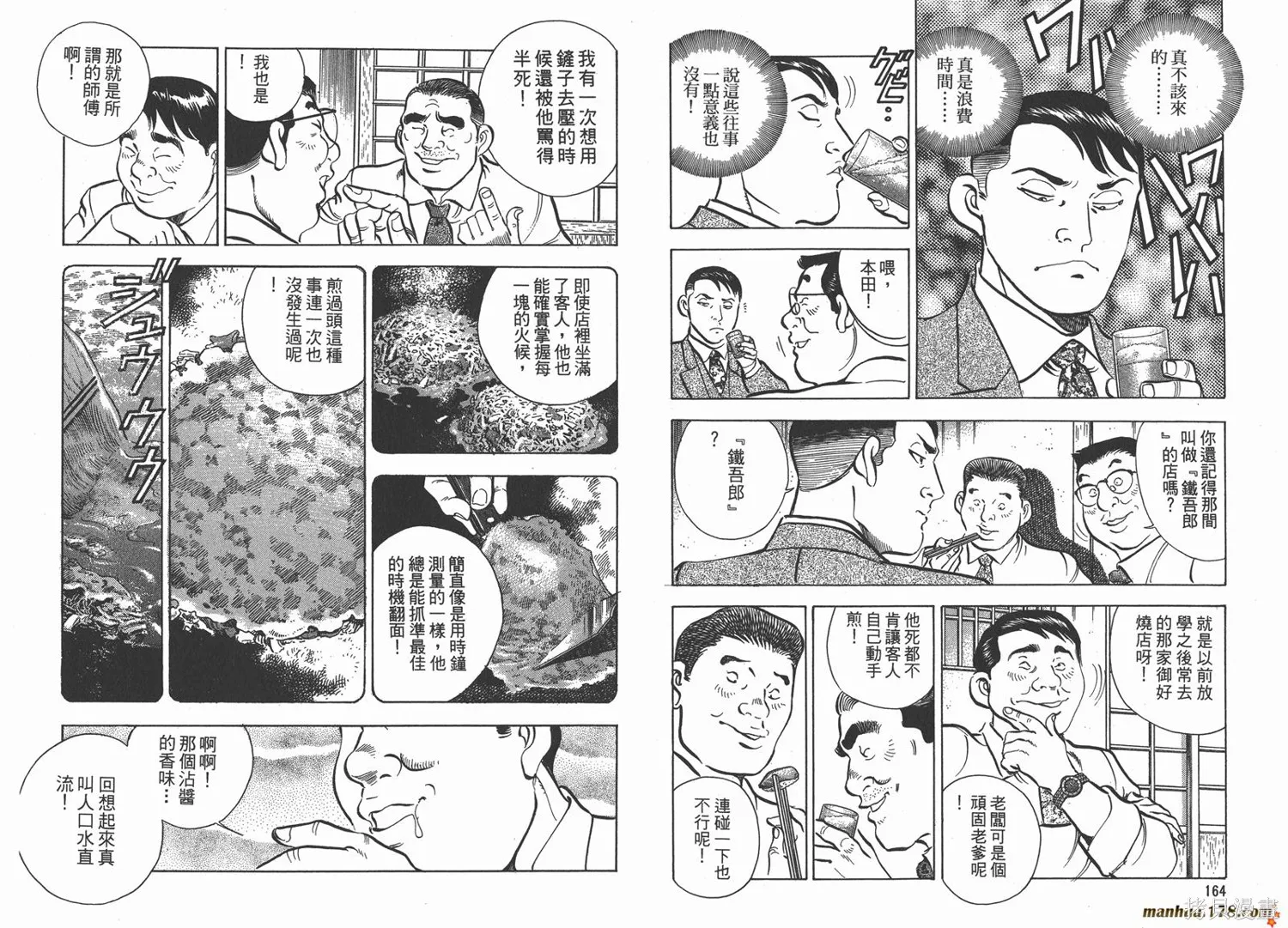 料理複活王,第06卷,第83张