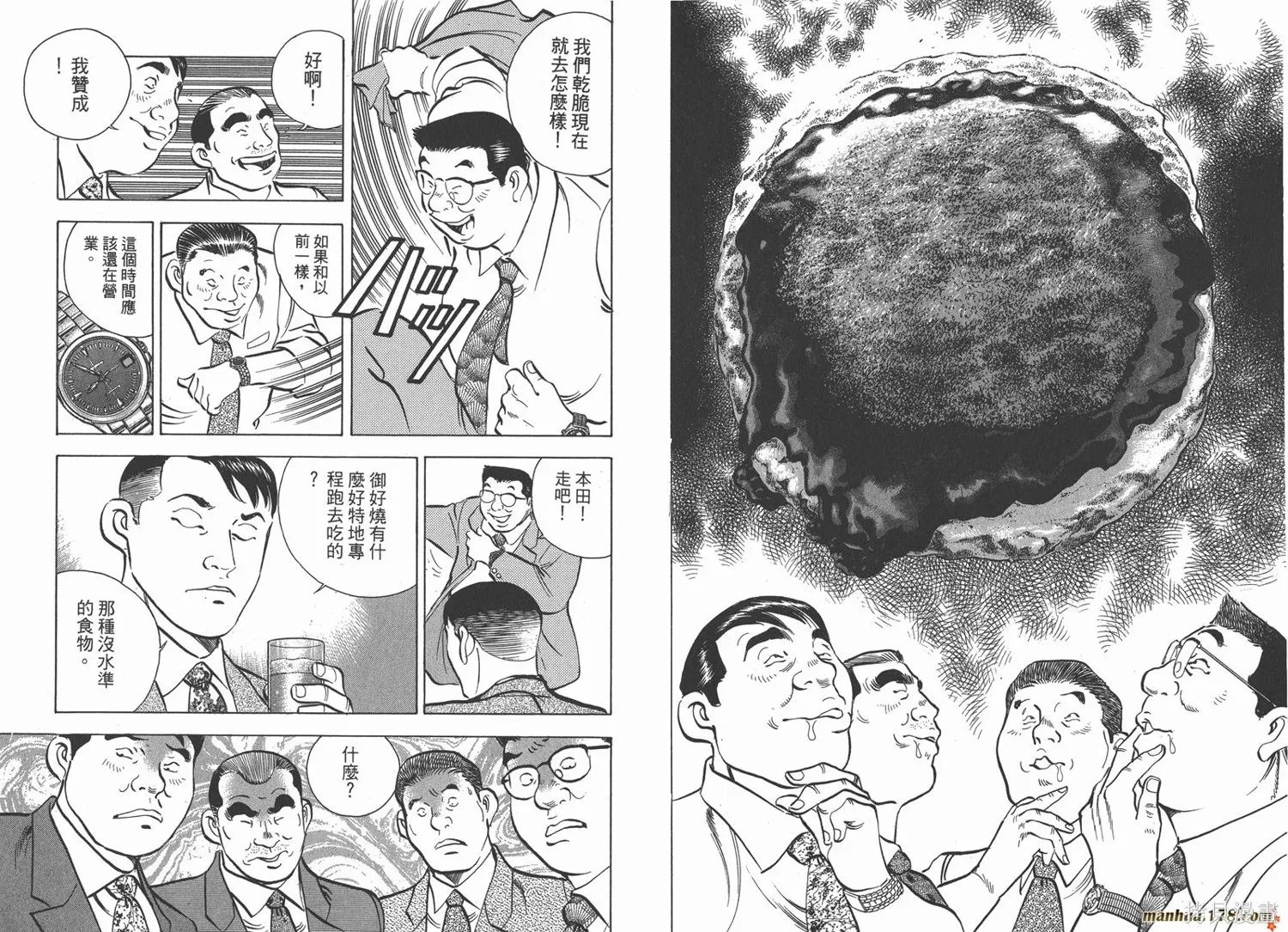 料理複活王,第06卷,第84张