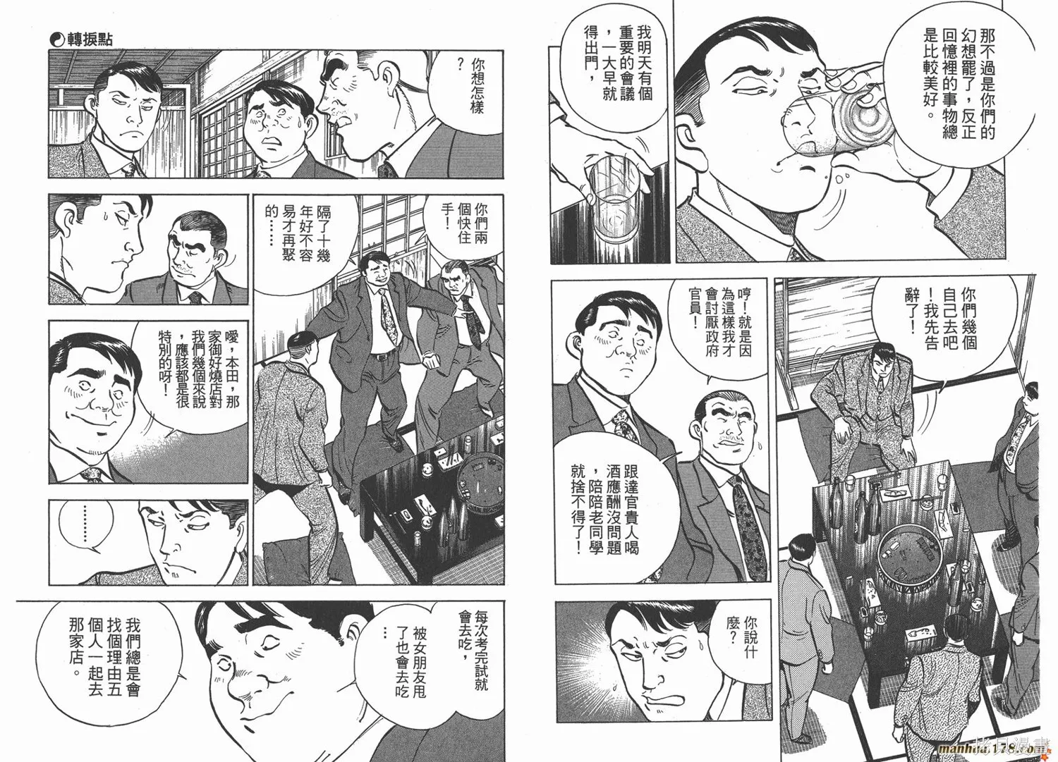 料理複活王,第06卷,第85张