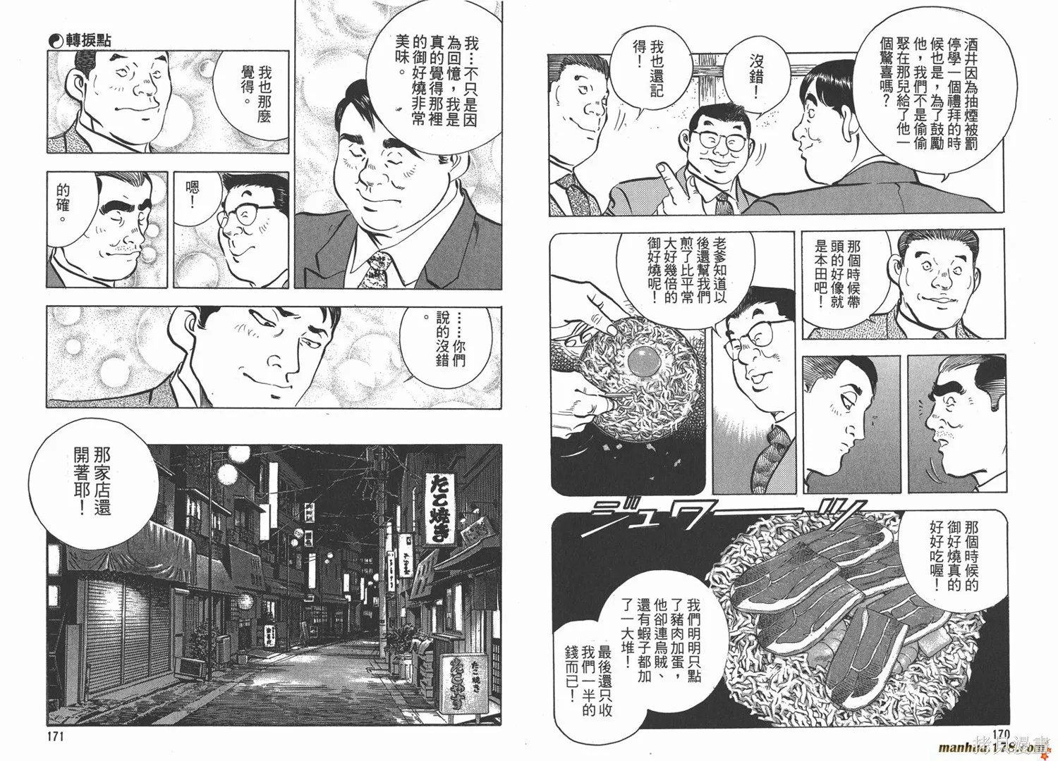 料理複活王,第06卷,第86张