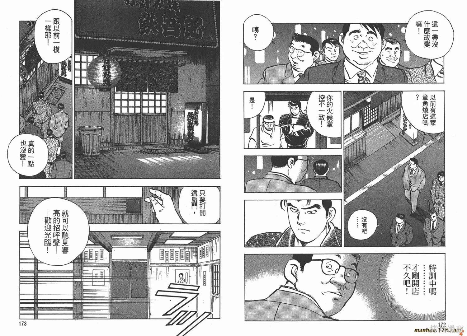 料理複活王,第06卷,第87张