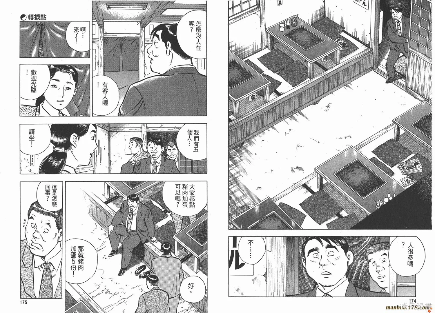 料理複活王,第06卷,第88张