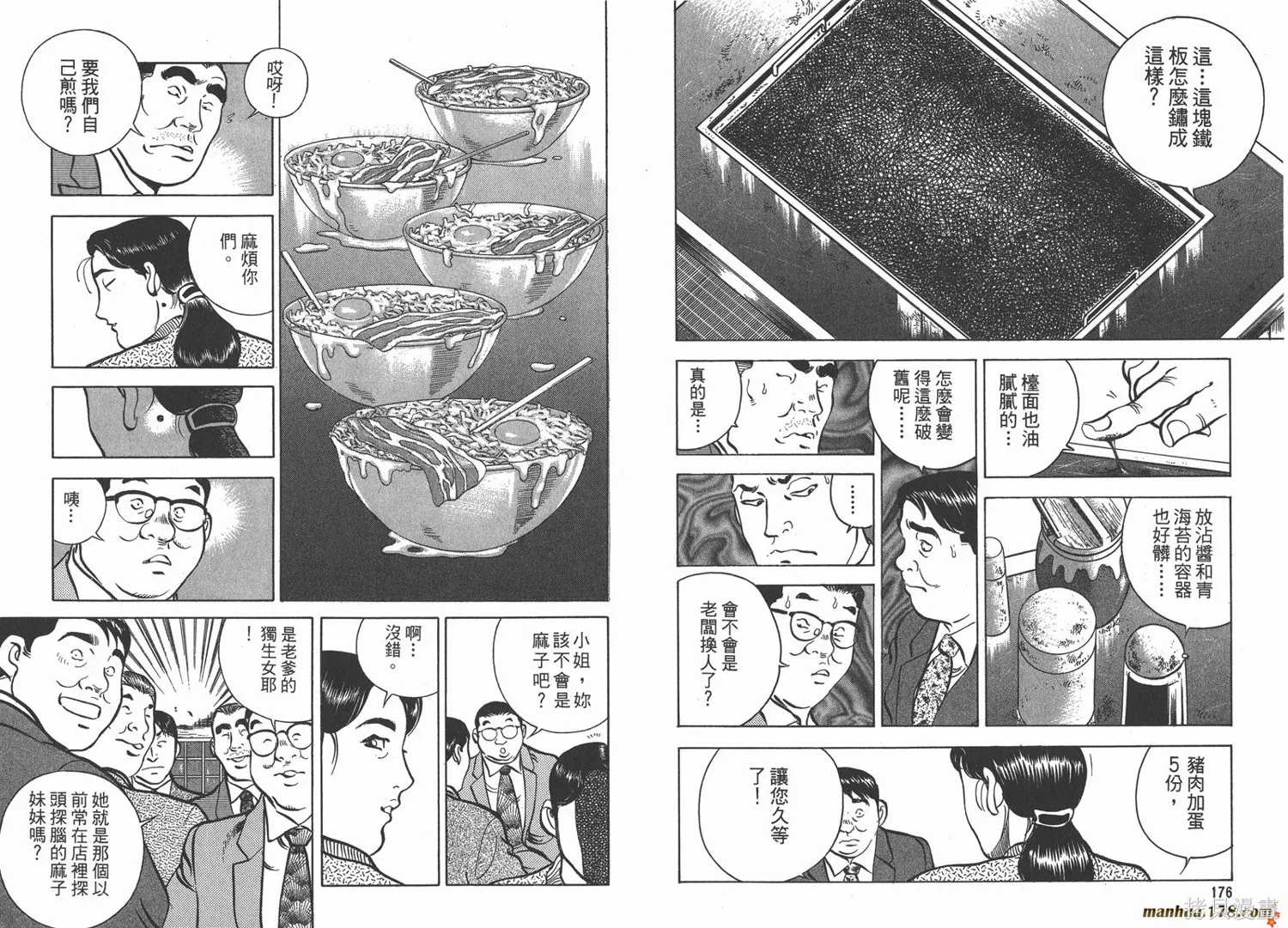 料理複活王,第06卷,第89张