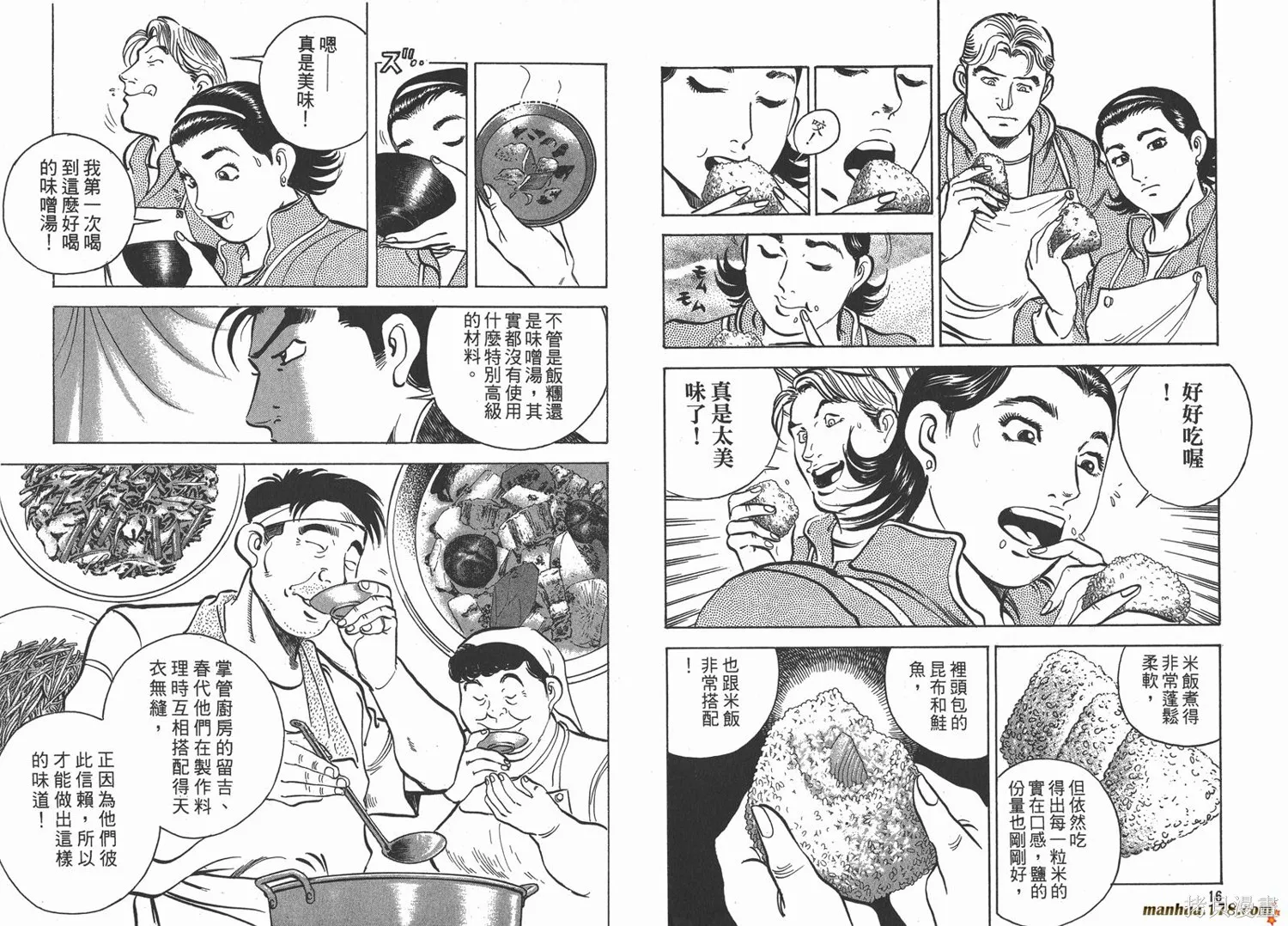 料理複活王,第06卷,第9张