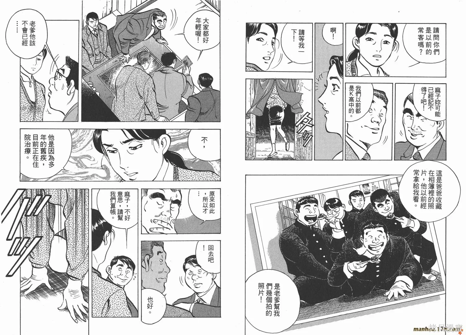 料理複活王,第06卷,第90张