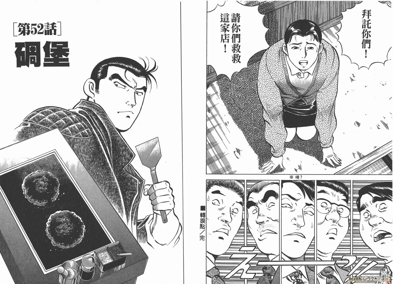 料理複活王,第06卷,第91张