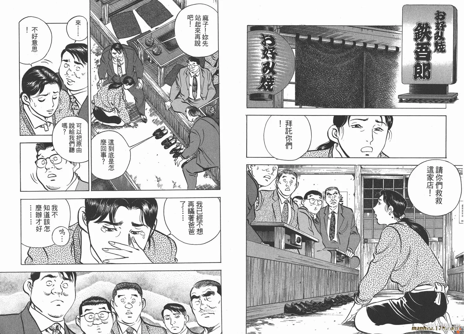 料理複活王,第06卷,第92张