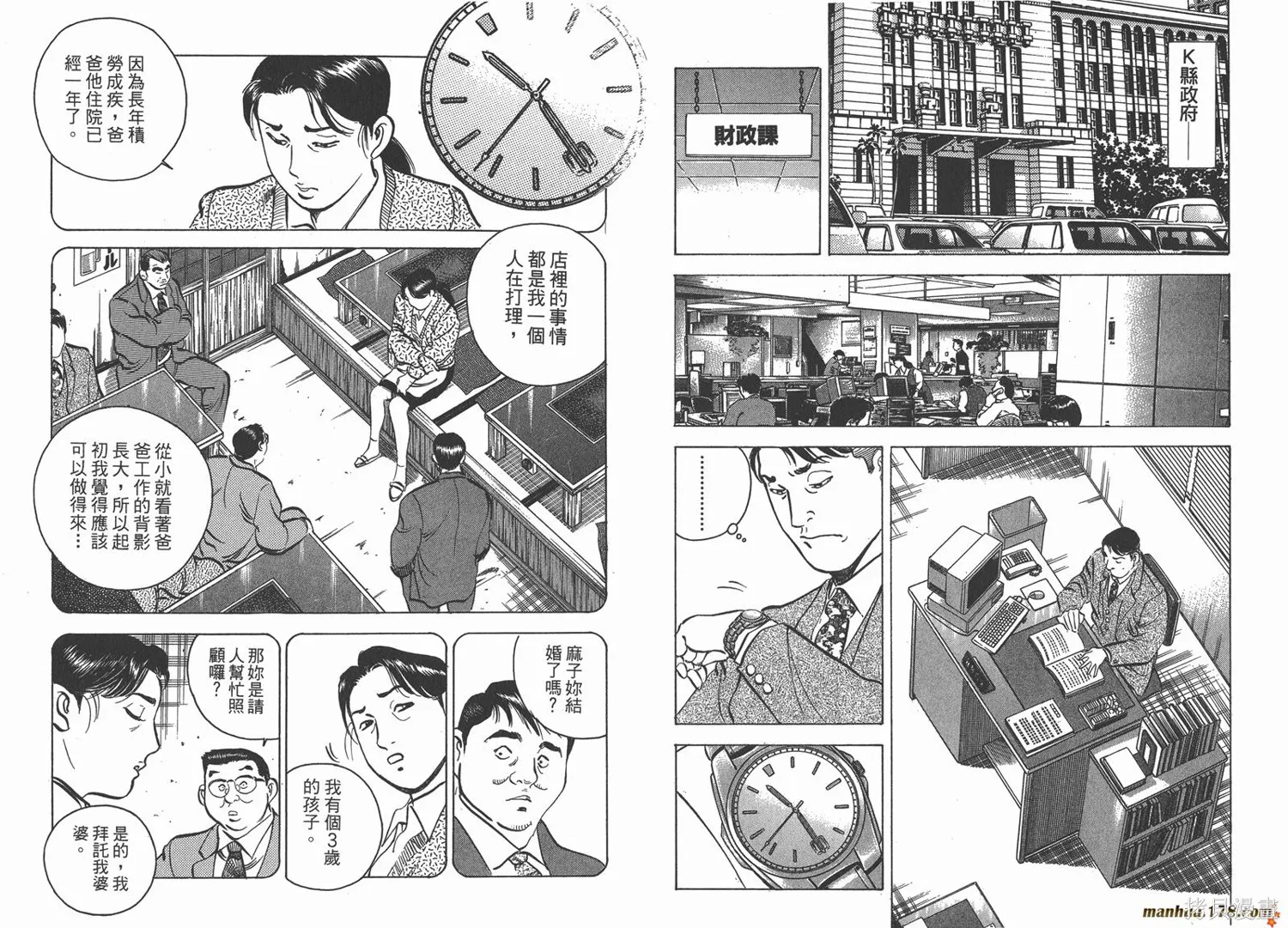 料理複活王,第06卷,第93张