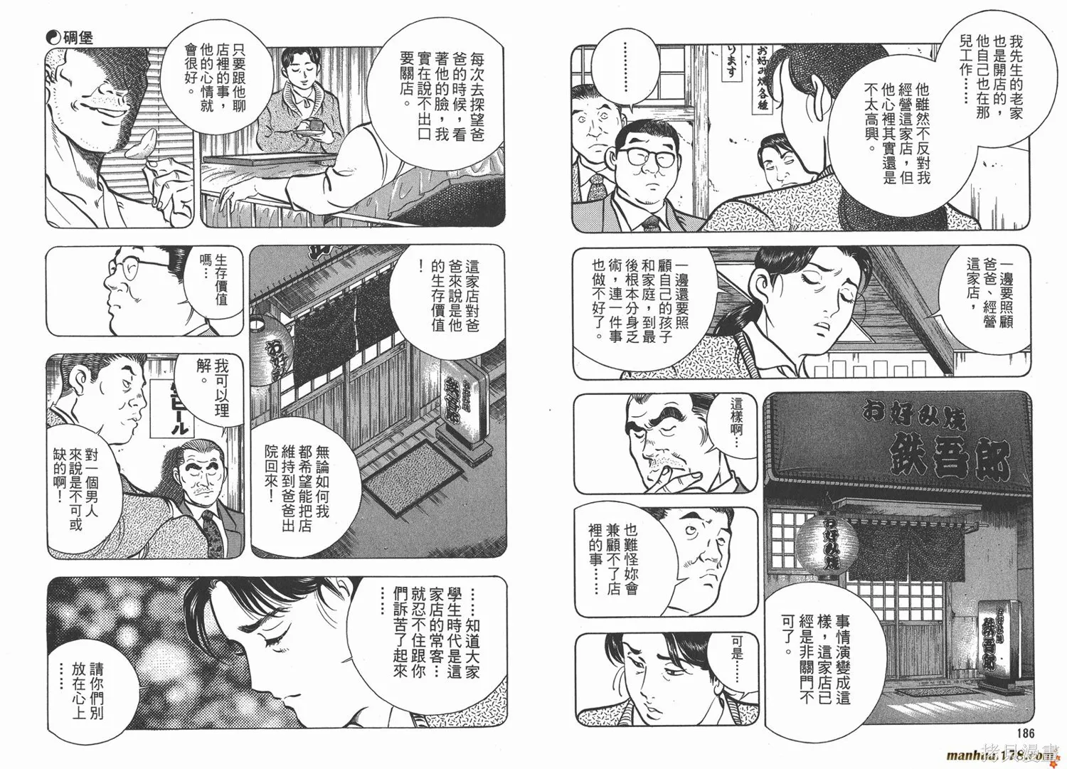 料理複活王,第06卷,第94张