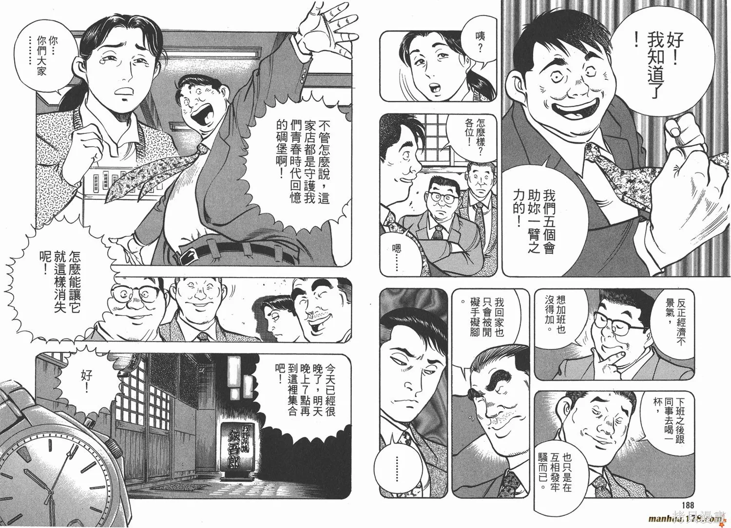料理複活王,第06卷,第95张