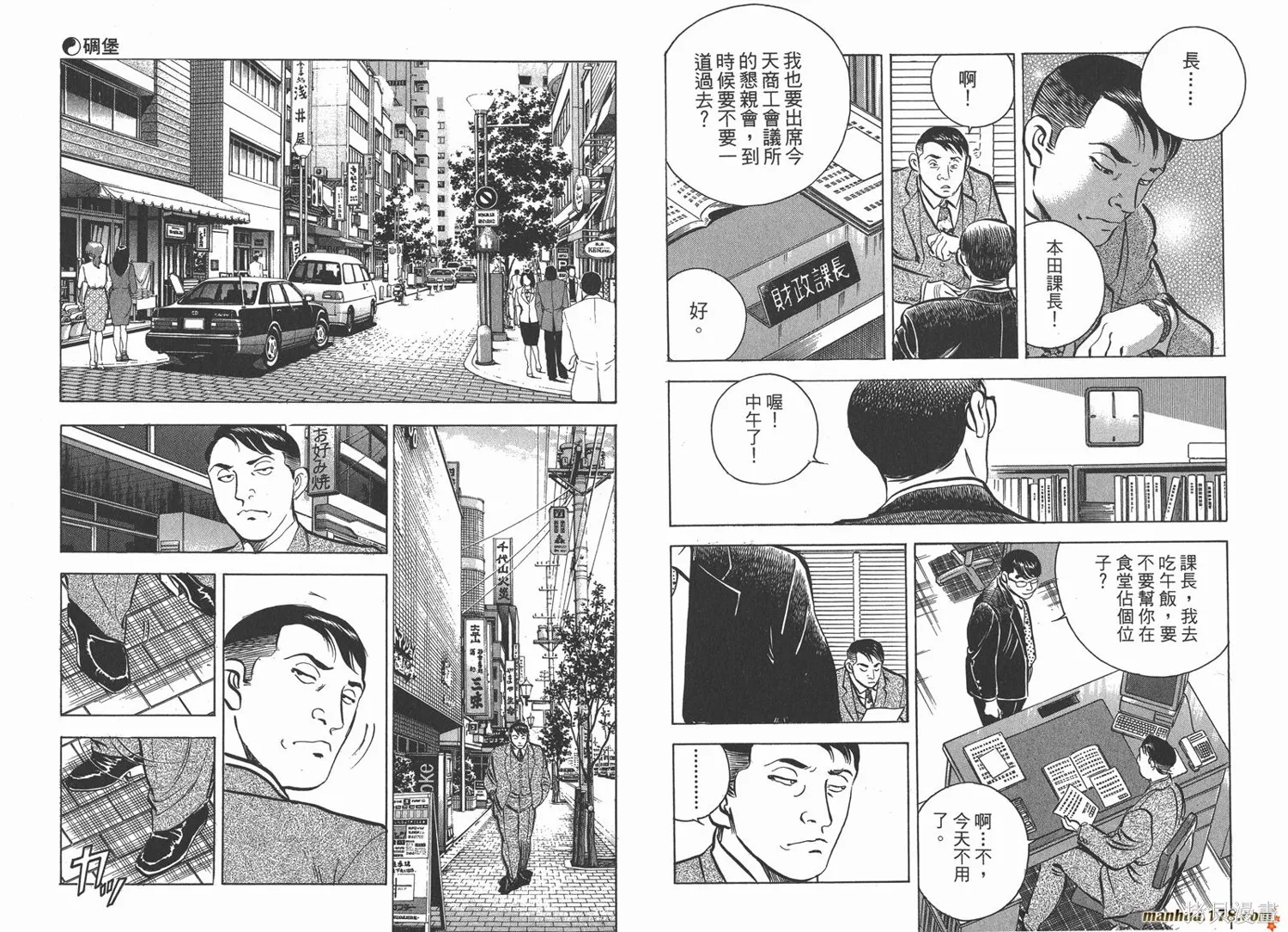 料理複活王,第06卷,第96张