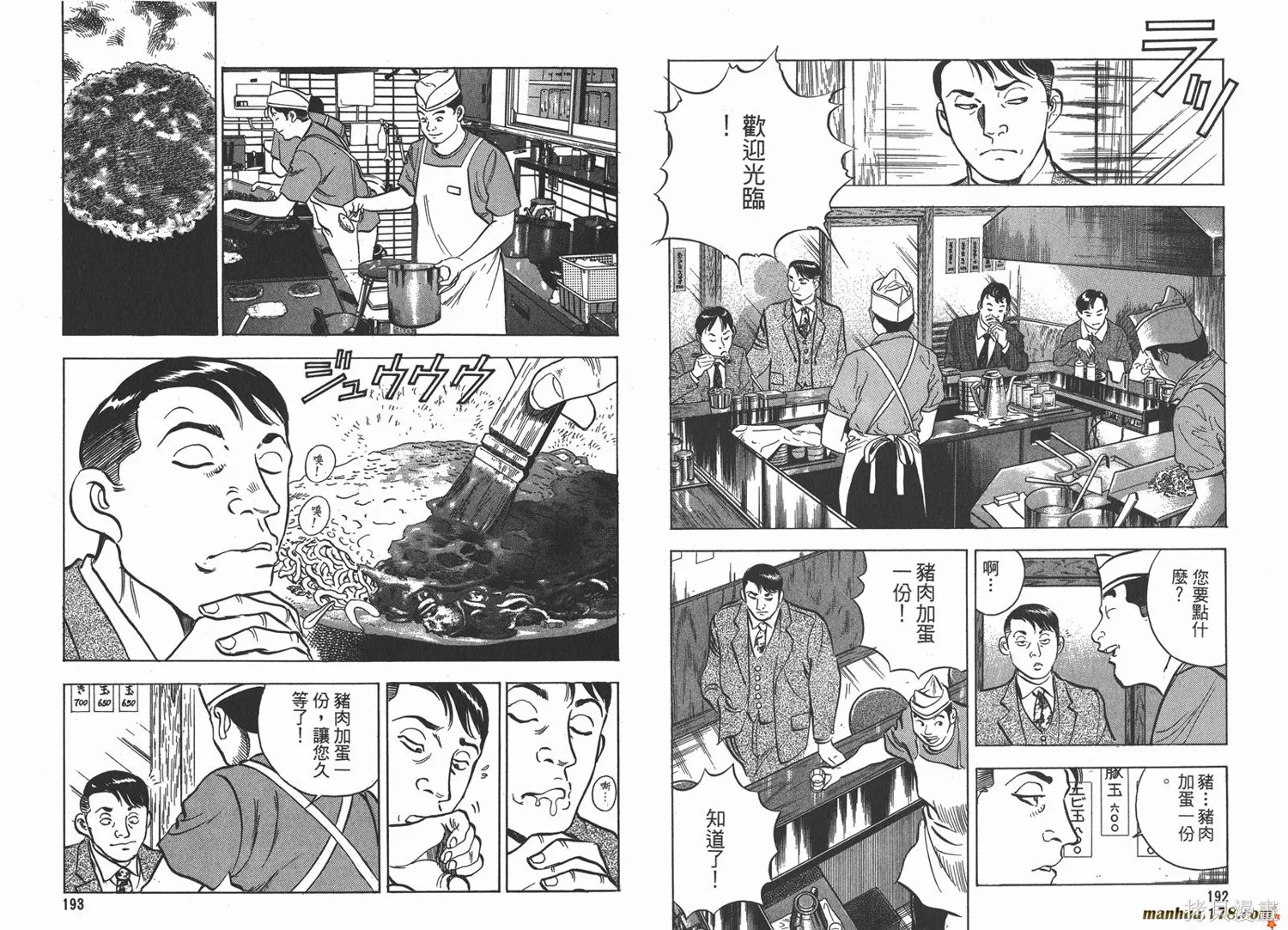 料理複活王,第06卷,第97张