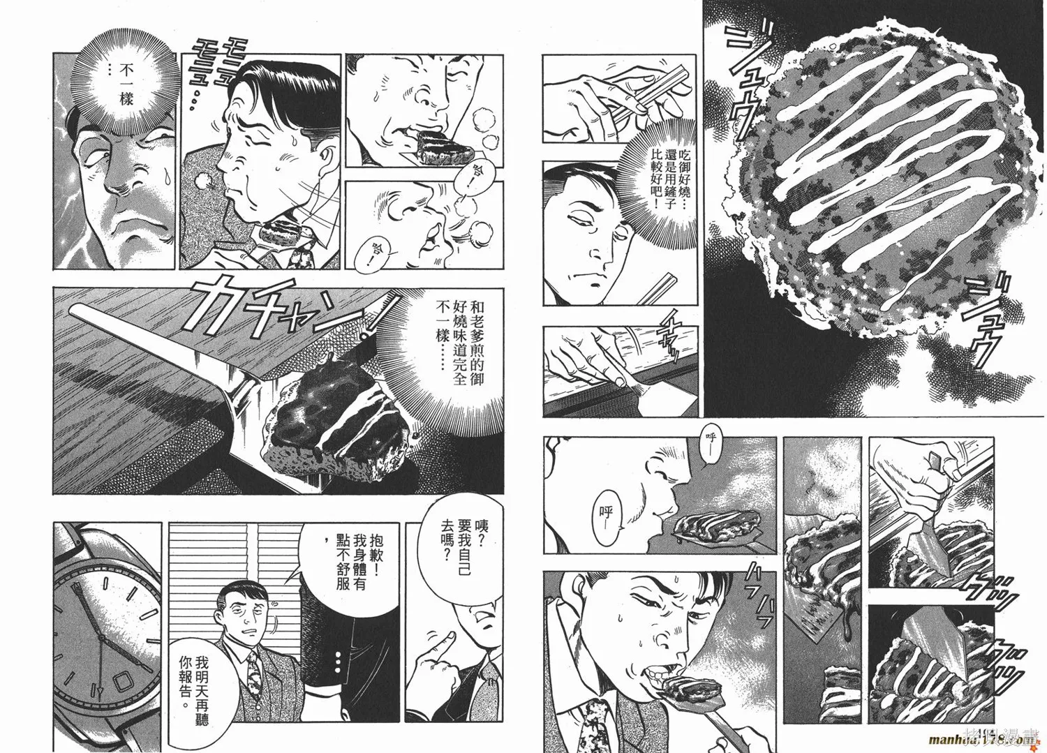 料理複活王,第06卷,第98张