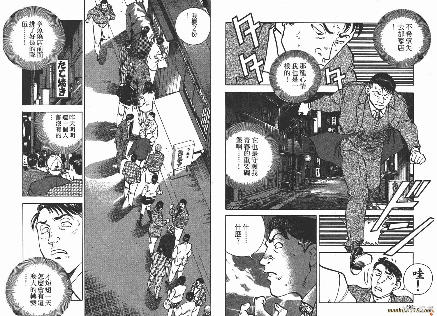 料理複活王,第06卷,第99张