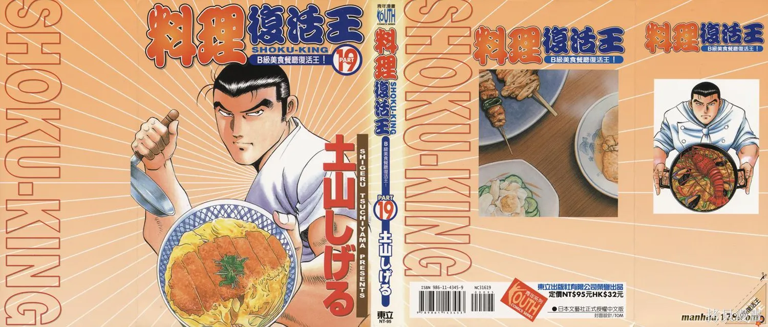 料理複活王,第19卷,第1张