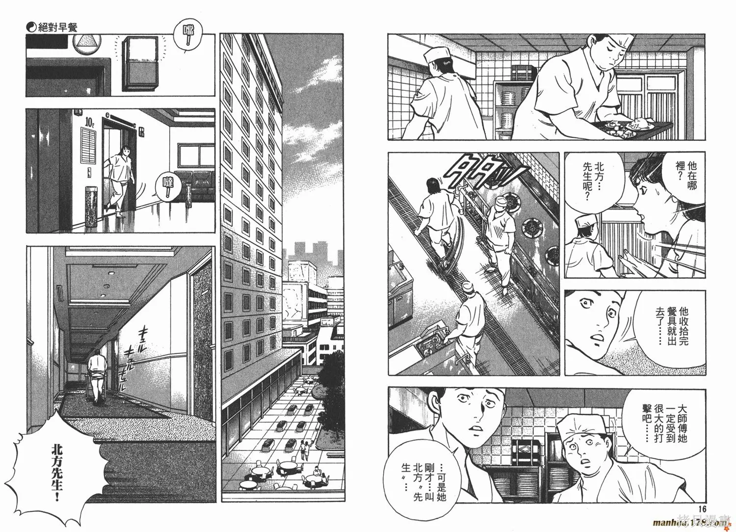 料理複活王,第19卷,第10张