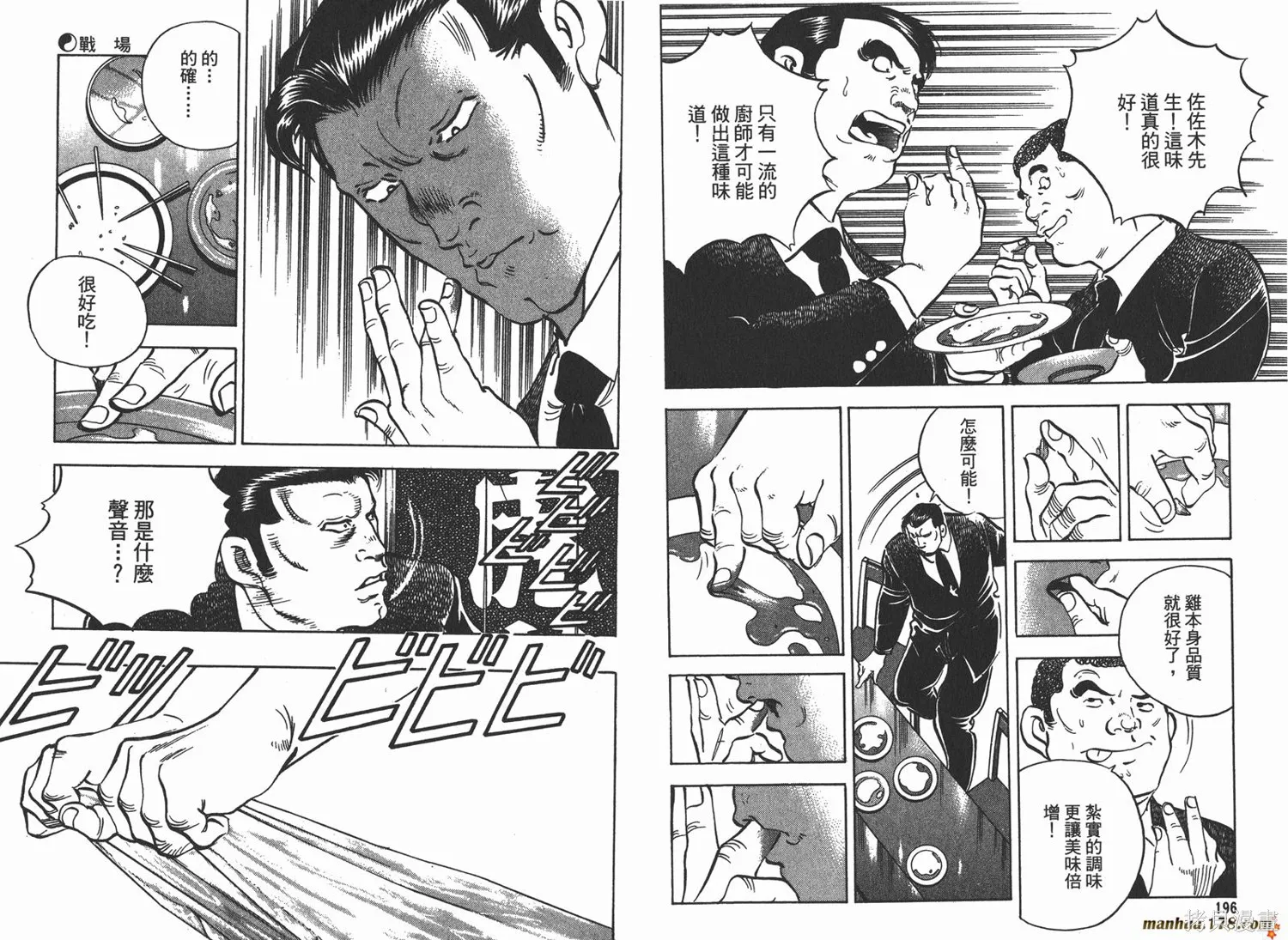 料理複活王,第19卷,第100张
