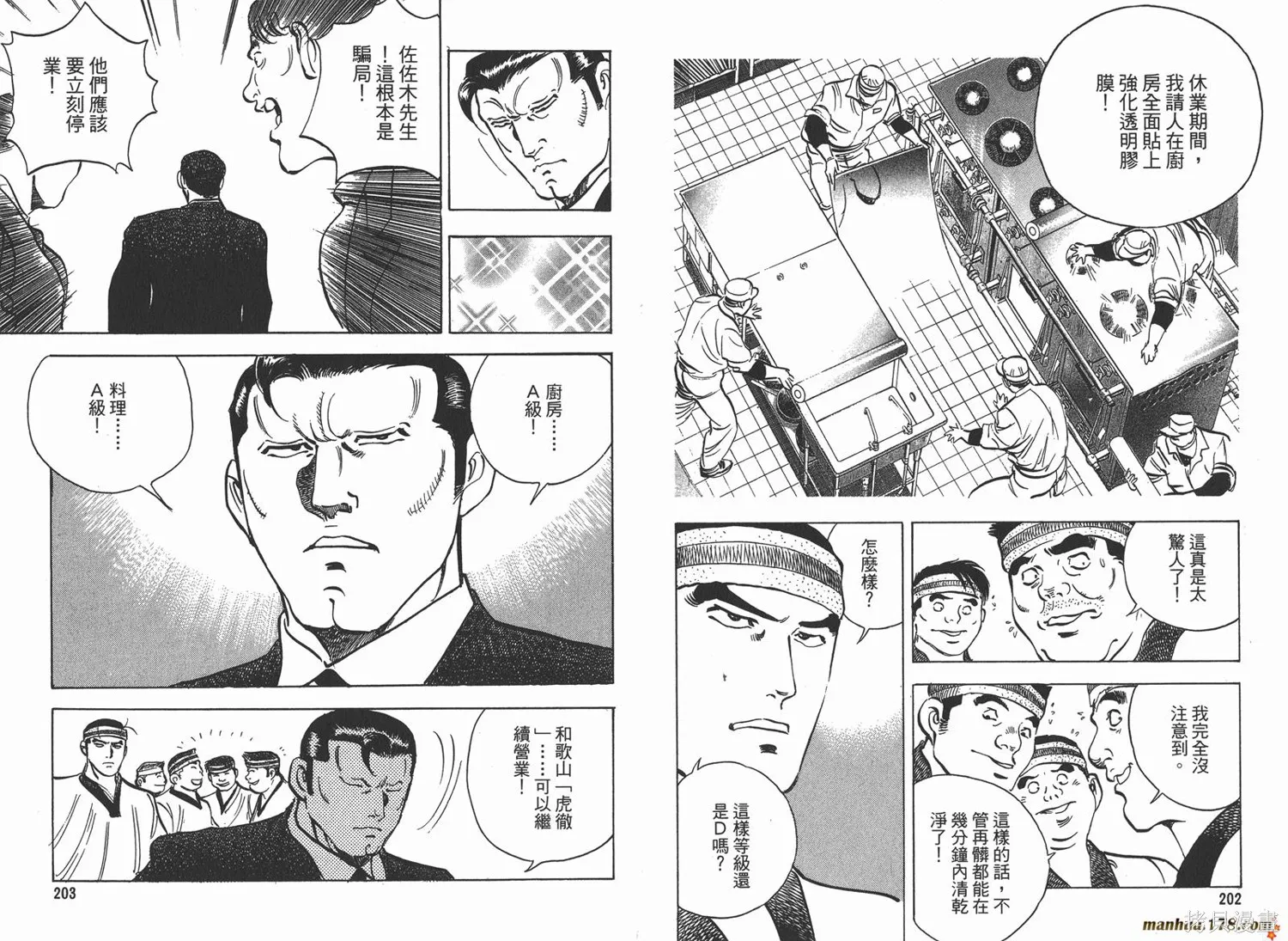 料理複活王,第19卷,第103张