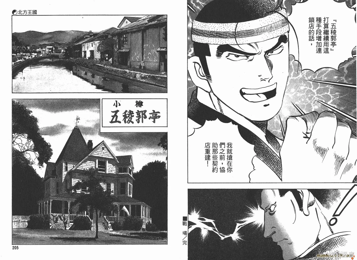 料理複活王,第19卷,第104张