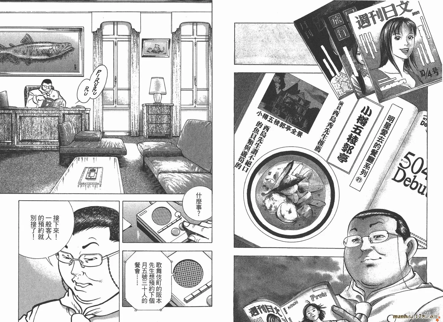 料理複活王,第19卷,第106张