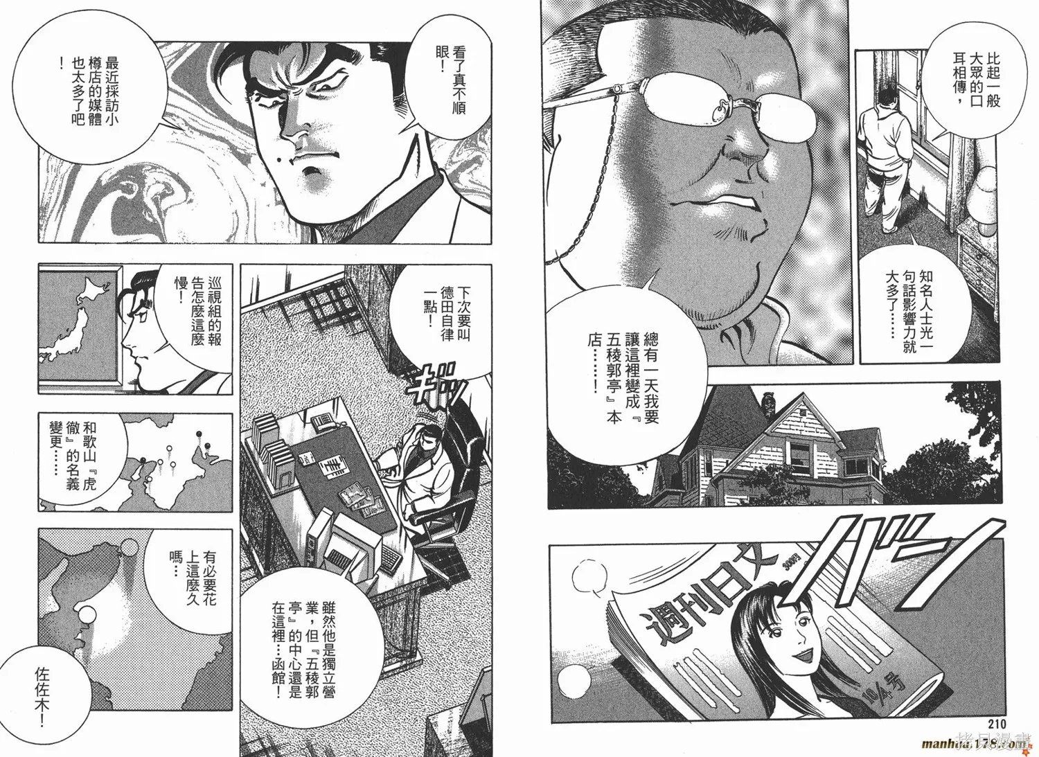 料理複活王,第19卷,第107张