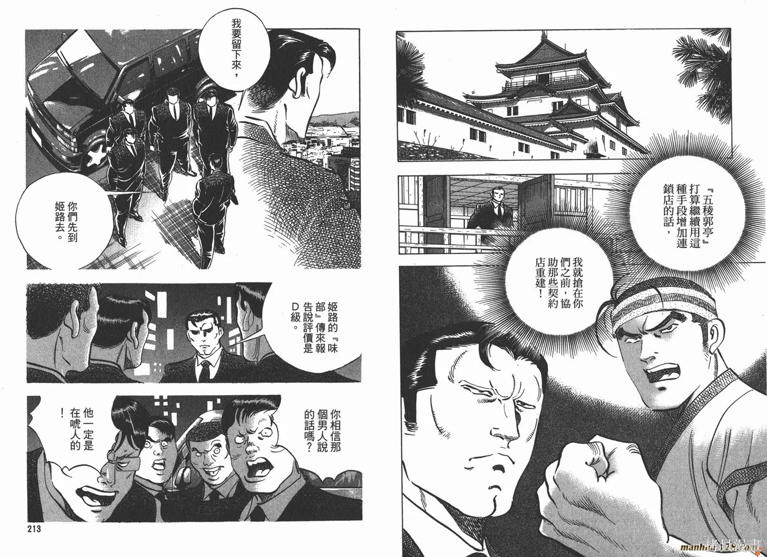 料理複活王,第19卷,第108张