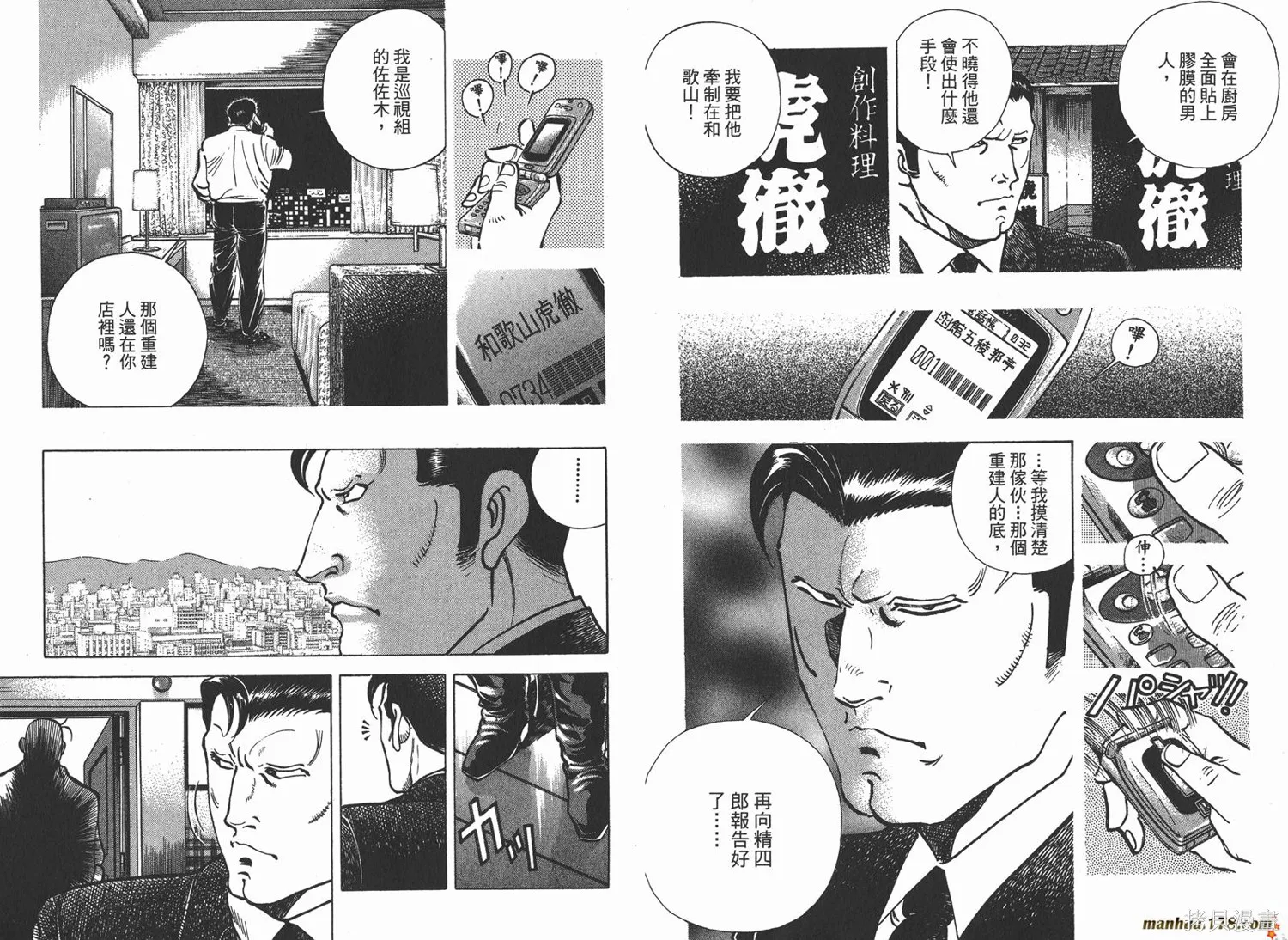 料理複活王,第19卷,第109张