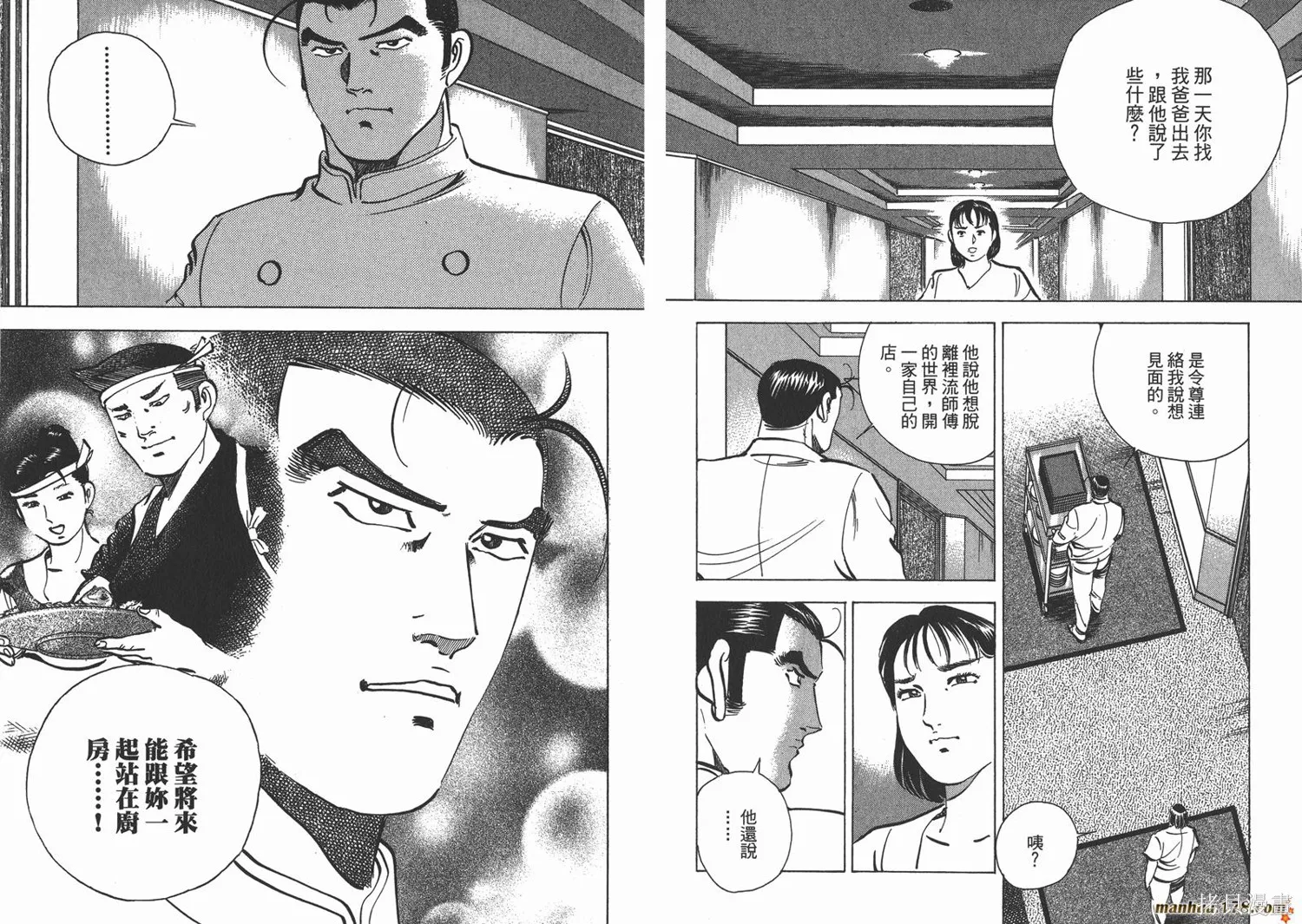 料理複活王,第19卷,第11张