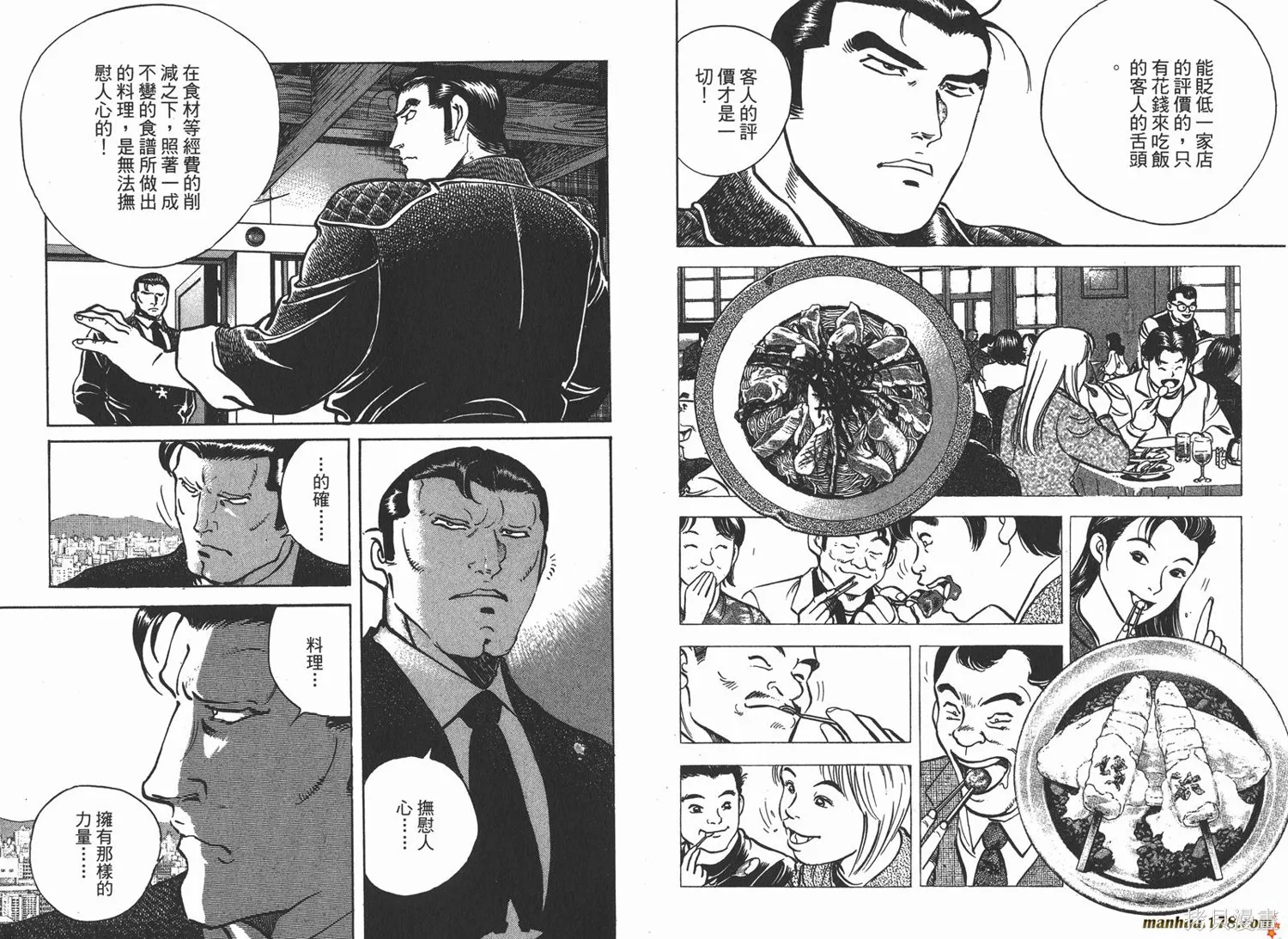 料理複活王,第19卷,第111张